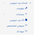 وب سرویس